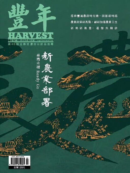 Title details for Harvest 豐年雜誌 by Acer Inc. - Available